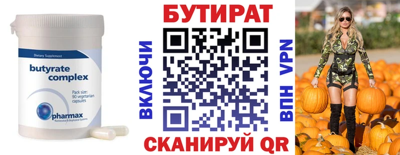 цены Власиха Бутират 1.4BDO